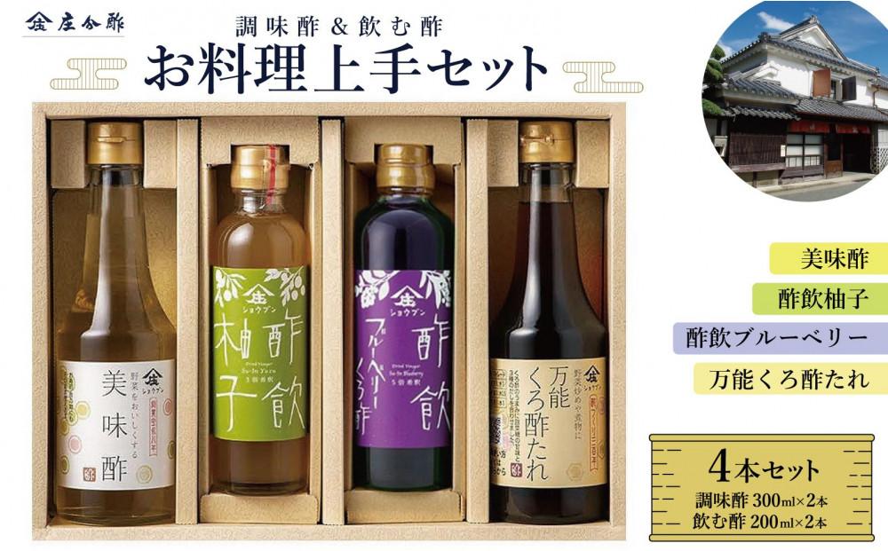 お料理上手セットB (美味酢・酢飲柚子・酢飲ブルーベリー・万能くろ酢たれ)