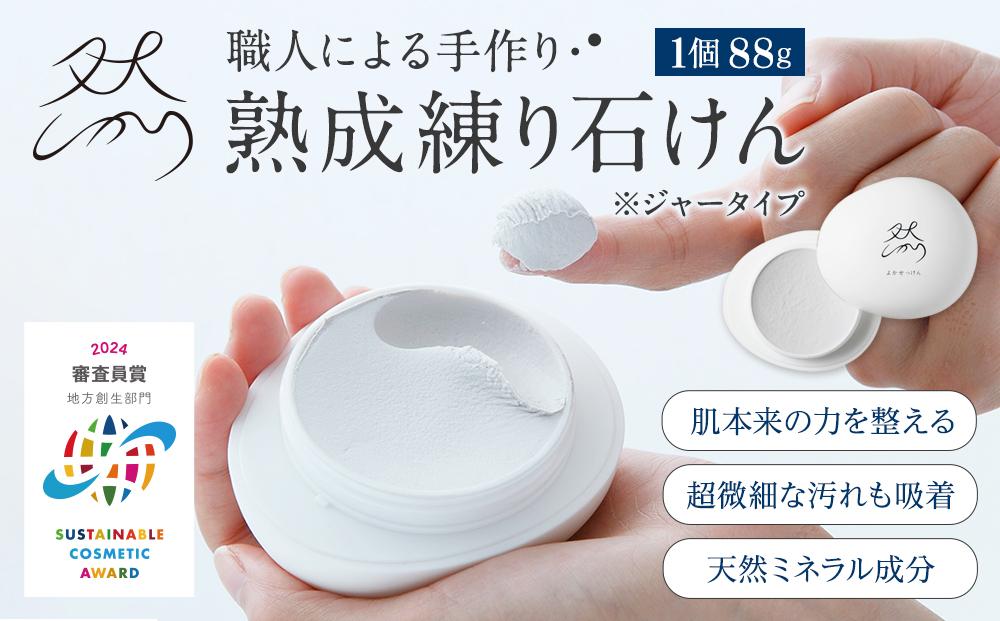 然-しかり-&nbsp;よかせっけん（ジャータイプ）