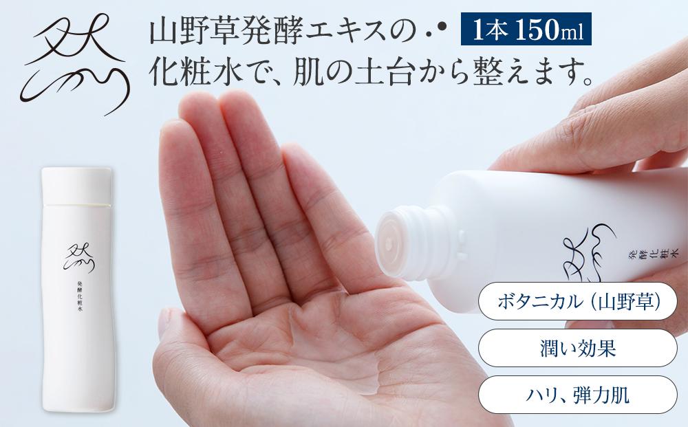 然-しかり-&nbsp;発酵化粧水