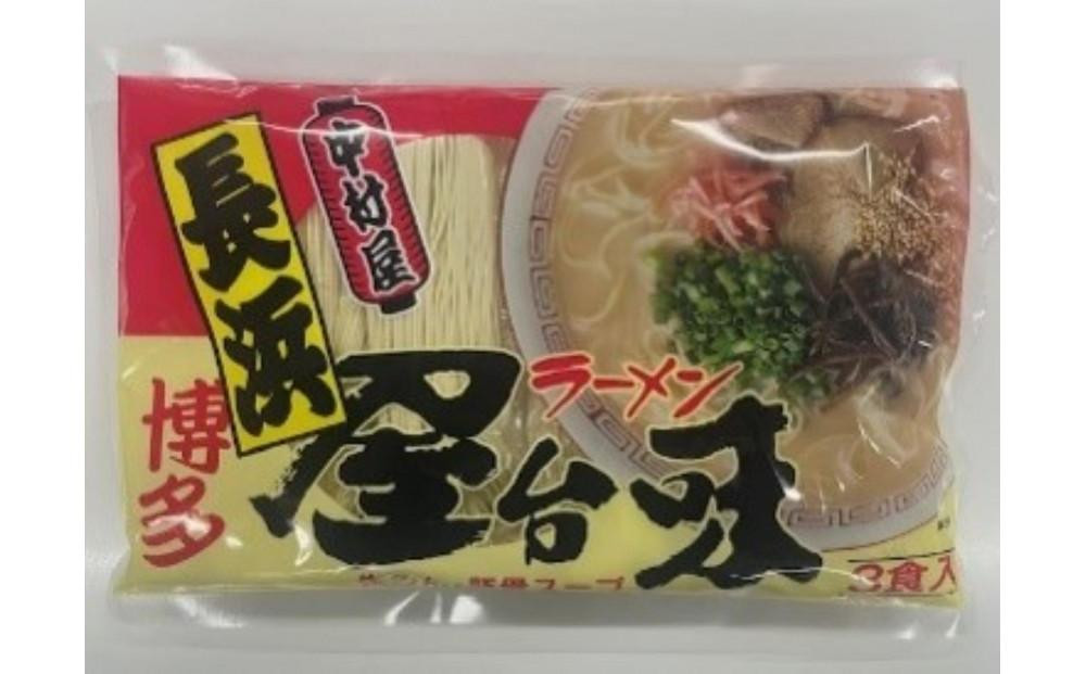 中村屋&nbsp;博多屋台味ラーメン&nbsp;計9食&nbsp;3食入×3袋&nbsp;(&nbsp;豚骨ラーメン&nbsp;)