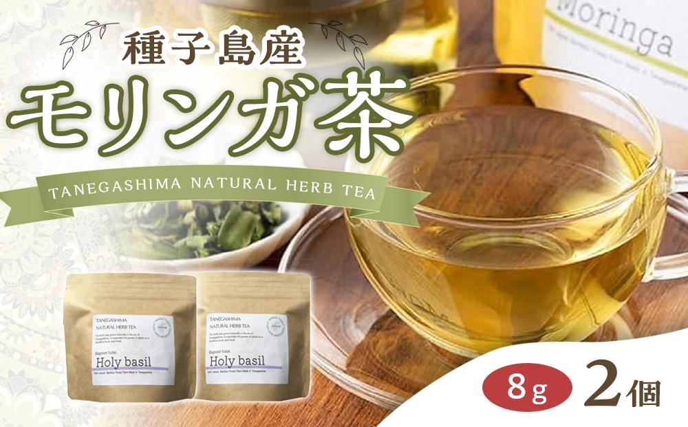 種子島産 モリンガ茶(8g×2個 合計16g)