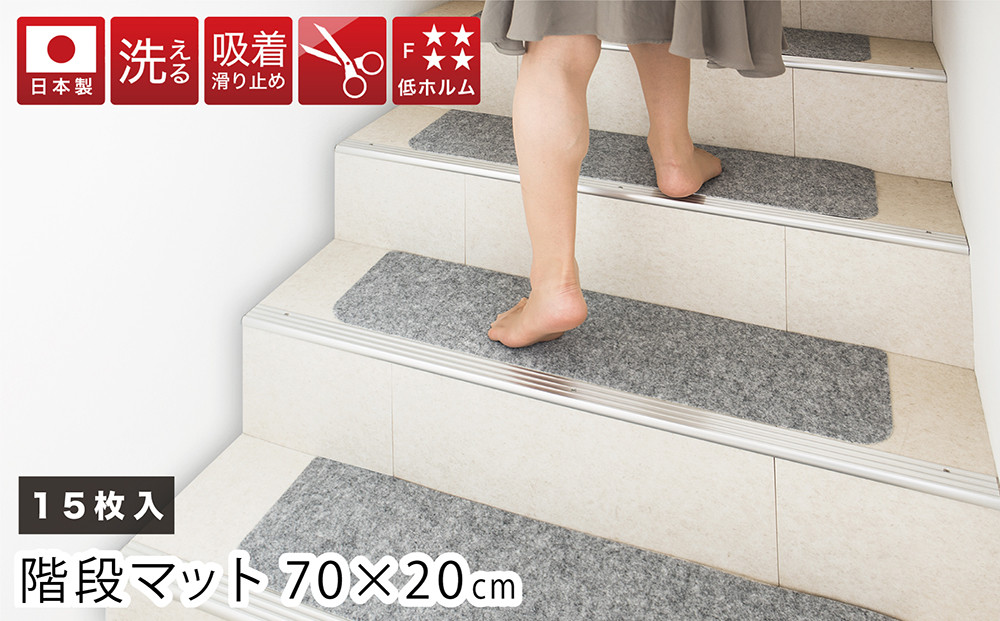 吸着階段マット&nbsp;ワイド&nbsp;幅約70cm×20cm&nbsp;15枚入り&nbsp;グレー&nbsp;階段&nbsp;滑り止め&nbsp;マット&nbsp;カーペット&nbsp;洗える&nbsp;吸着マット&nbsp;滑り止めマット&nbsp;薄型吸着&nbsp;階段マット&nbsp;BTS101750902