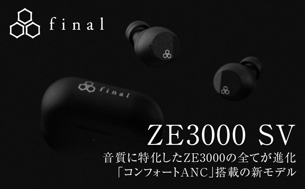 ANC完全ワイヤレスイヤホン&nbsp;final&nbsp;ZE3000&nbsp;SV&nbsp;ZE3000後継機&nbsp;/ノイズキャンセリング/ノイキャン/外音取り込み/マイク付き