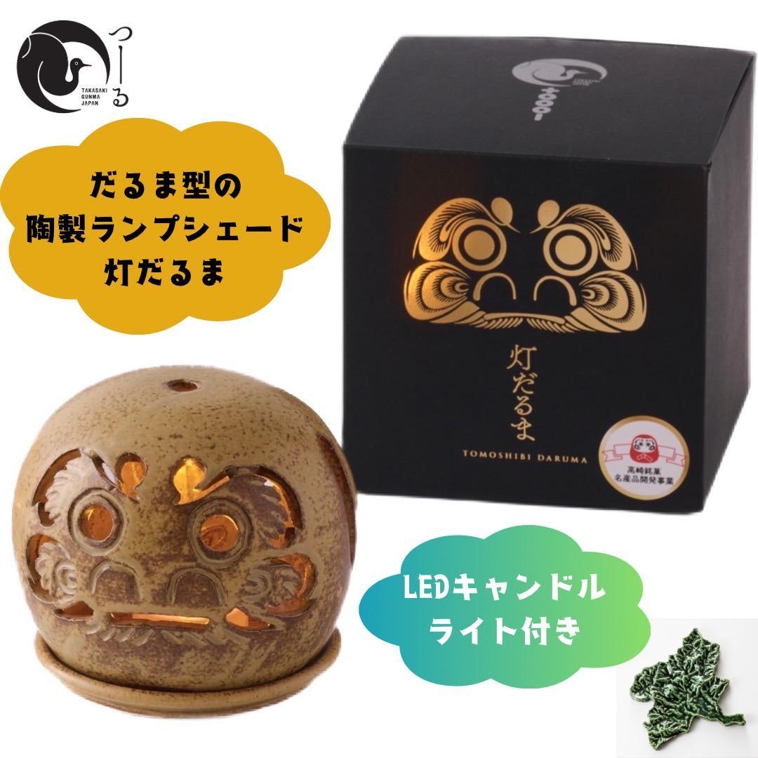 灯だるま（ともしびだるま）