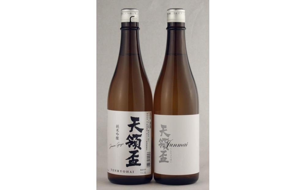 天領盃 純米酒と純米吟醸 720mlセット 料理を引き立てる食中酒