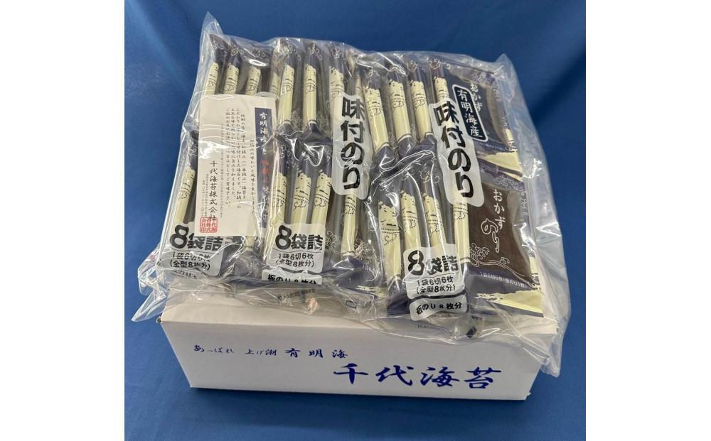 初摘み限定　有明のり　味付海苔　6切5枚×24P
