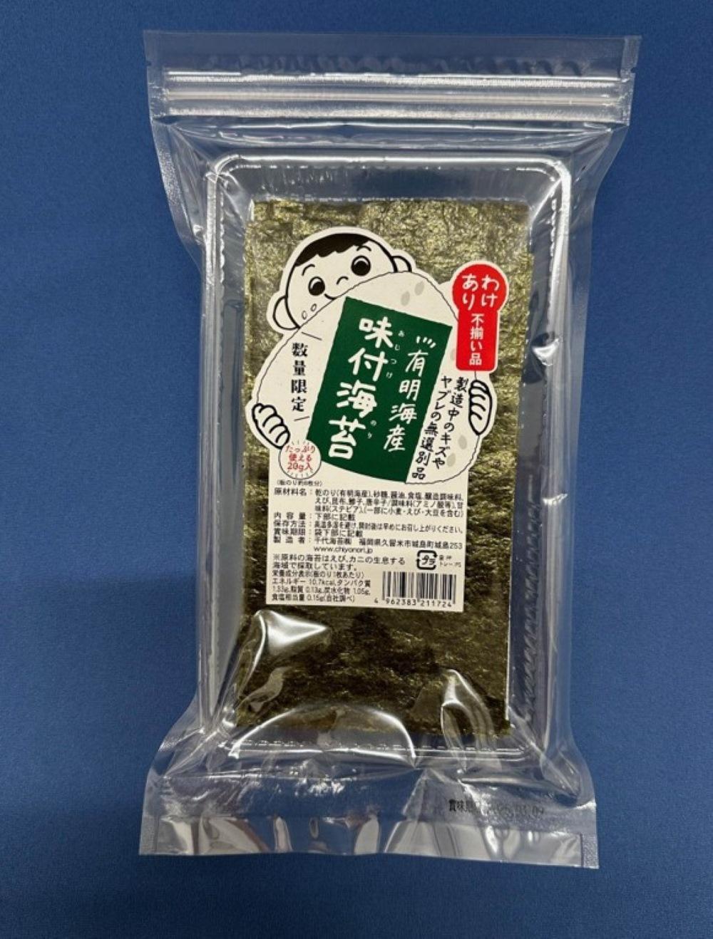 【定期便12回】有明海産のり　訳あり！　焼き海苔　２０ｇ×２袋