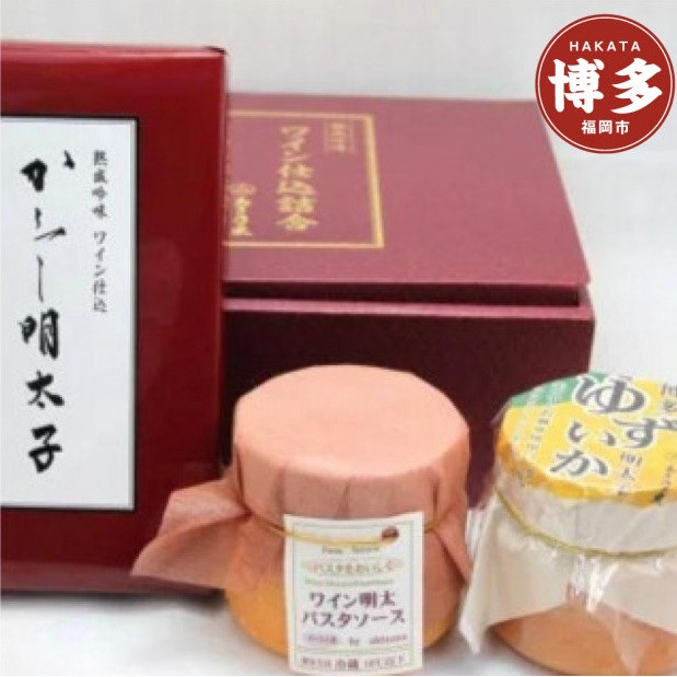 博多ワイン仕込詰め合わせ「あき乃家人気セットＡ」