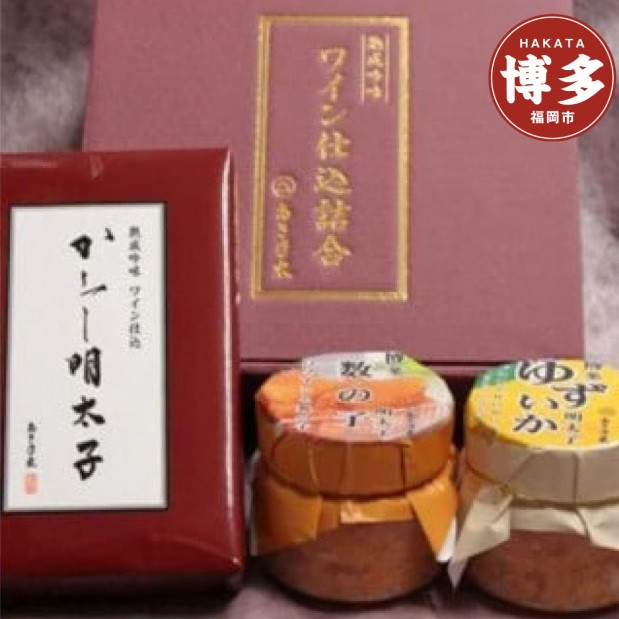 博多ワイン仕込詰め合わせ「あき乃家特選ギフトＡ」