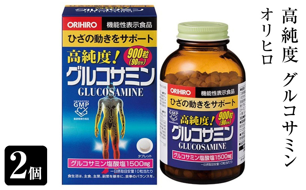 オリヒロ&nbsp;機能性表示食品&nbsp;高純度&nbsp;グルコサミン粒徳用&nbsp;90日分&nbsp;×2個
