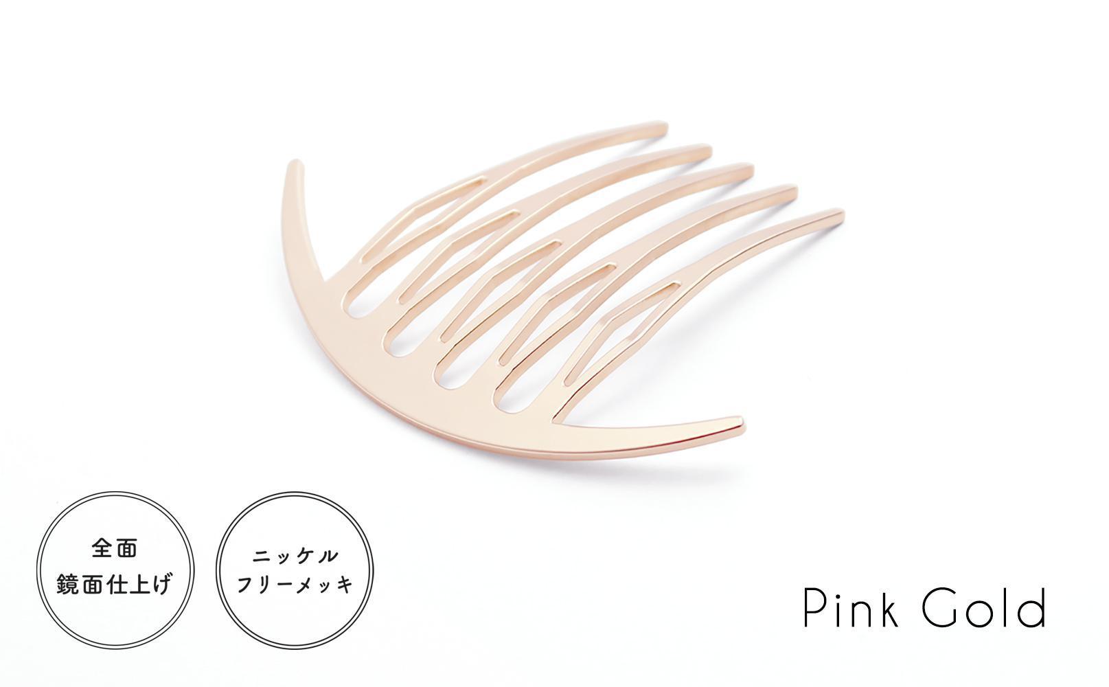【女性のアイデア×職人技】ステンレス製かんざし「Arcliner comb/PinkGold」