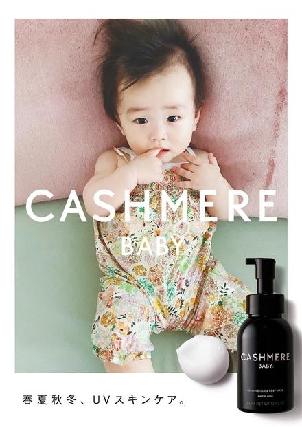 カシミヤベビー&nbsp;泡ボディソープ&nbsp;低刺激処方&nbsp;300ml