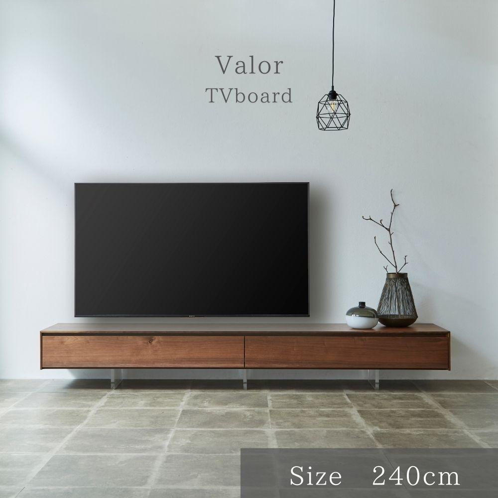 【Valor】テレビボード&nbsp;240cm