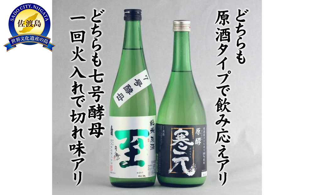 至7号酵母とどぶろく原醪　720ml ×2本　ガツンとくる辛口とそれを上回る超辛どぶろく
