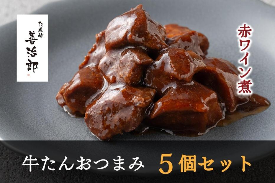 たんや善治郎　牛たんおつまみ5個セット【肉&nbsp;牛肉&nbsp;タン&nbsp;仙台&nbsp;名物&nbsp;グルメ&nbsp;厚切り&nbsp;プレミアム&nbsp;ジューシー&nbsp;柔らかい&nbsp;食品&nbsp;人気&nbsp;ギフト&nbsp;風味豊か&nbsp;旨味&nbsp;食べ比べ&nbsp;高級&nbsp;贅沢&nbsp;牛タン&nbsp;にく&nbsp;お肉&nbsp;キャンプ&nbsp;アウトドア&nbsp;美味しい&nbsp;仙台牛タン&nbsp;厚切&nbsp;おすすめ&nbsp;宮城&nbsp;ぎゅうたん&nbsp;お取り寄せ&nbsp;グルメ&nbsp;有名&nbsp;牛たん】