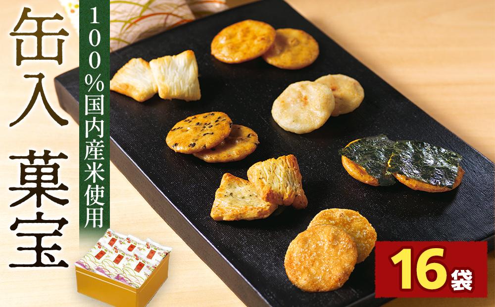 缶入　菓宝（16袋） ／ お菓子 おせんべい おかき 埼玉県