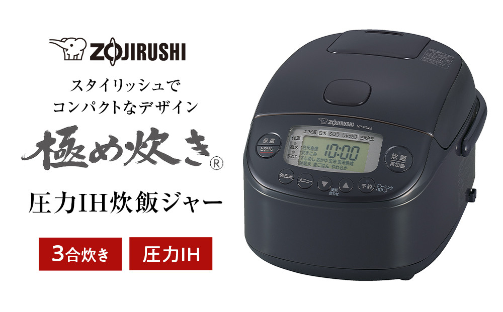 象印 圧力IH炊飯ジャー( 炊飯器 )「極め炊き」NPRU05-BZ(3合炊き)スレートブラック