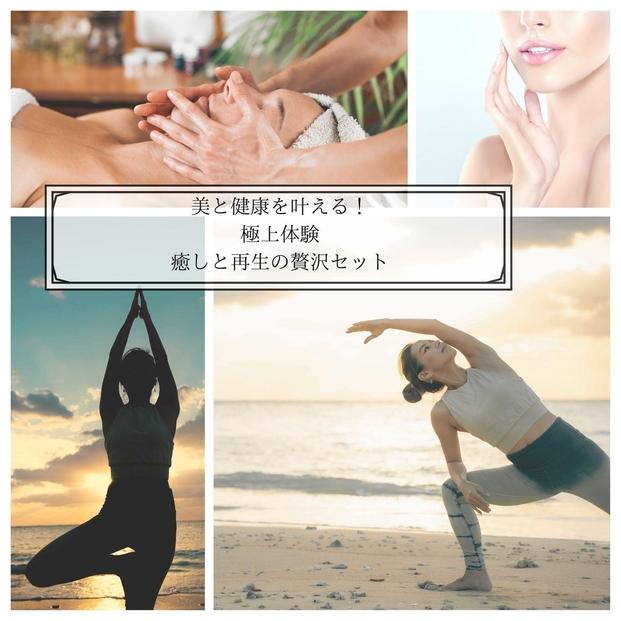 美と健康を叶える極上体験 ふるさと納税限定:癒しと再生の贅沢セット｜沖縄　那覇市　美容 アロマ 入浴剤 スキンケア 化粧品 コスメ 人気 化粧水 リラックス 健康 癒し