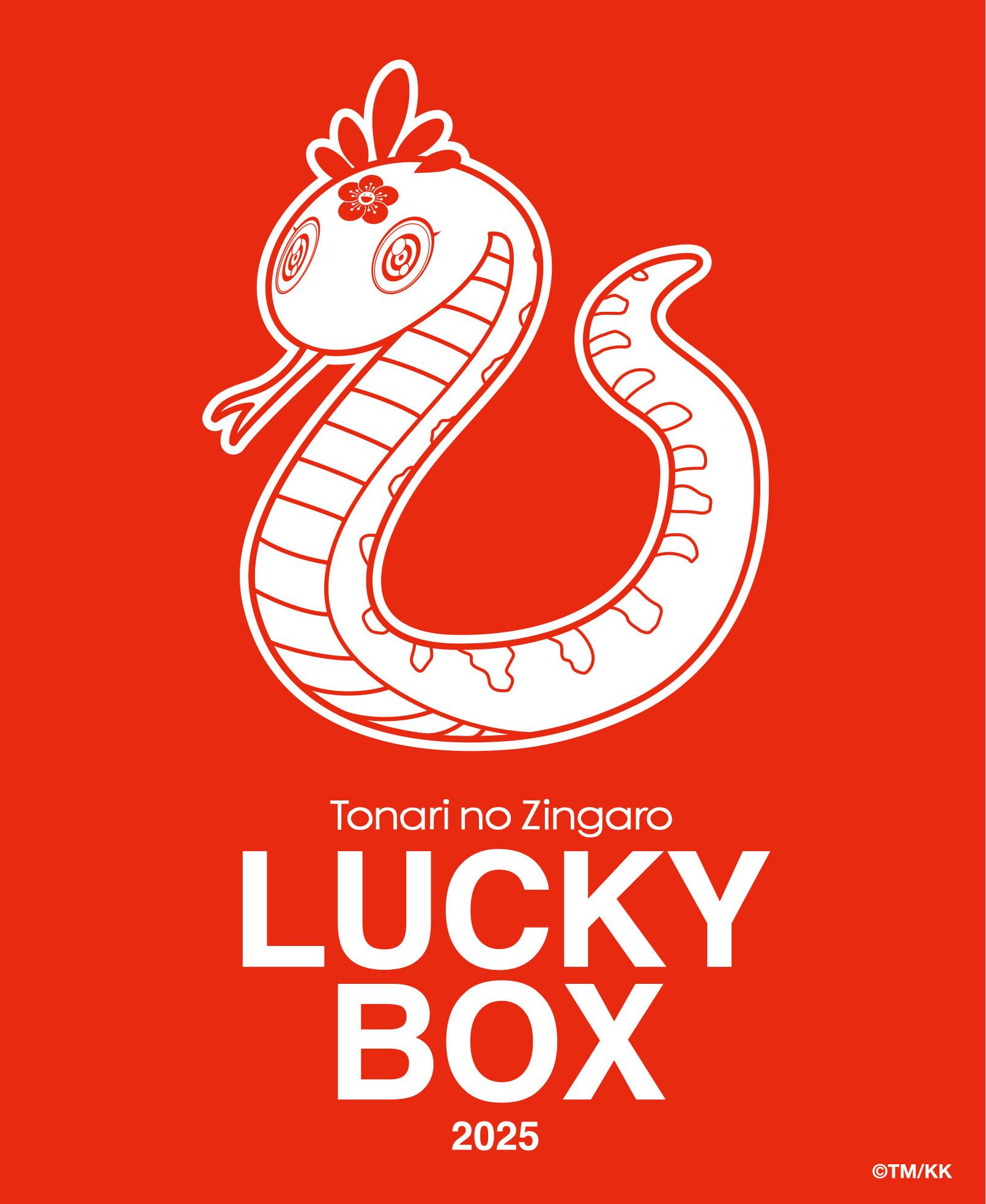 【数量限定】村上隆 LUCKY BOX【A】(アパレル＆グッズ福袋) [ 京都 アーティスト 村上隆 カイカイキキ 福袋 大人気 送料無料 ふるさと納税 ]