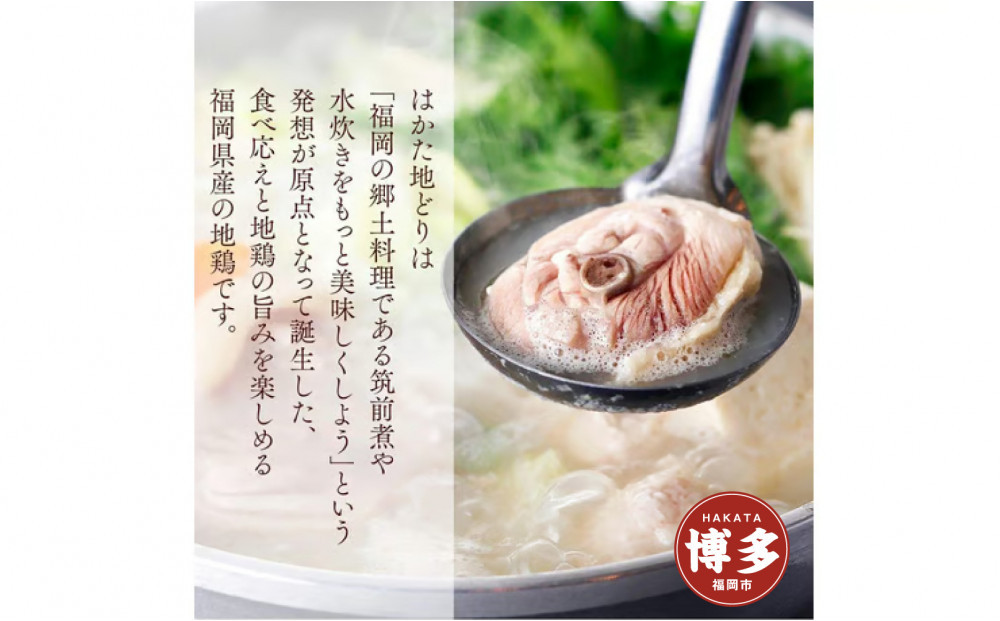 福岡市内製造｜内容量2,730g｜『博多水炊き大和』【博多水炊きセット】（3～4人前）