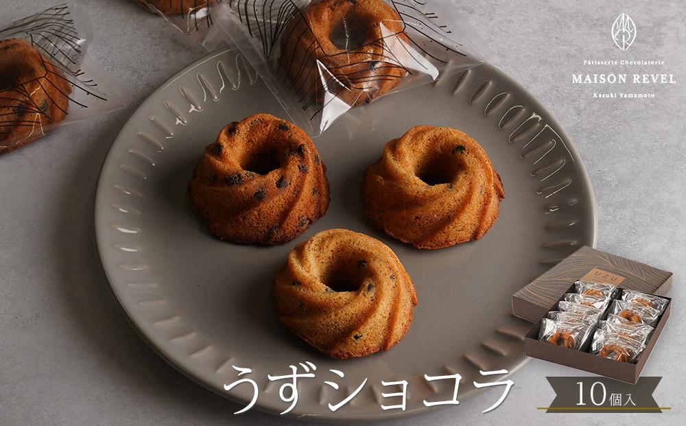 うずショコラ&nbsp;10個入り