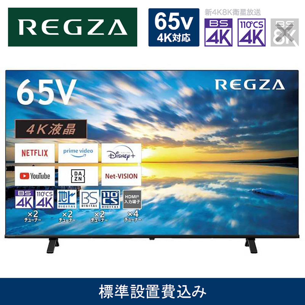 TVS REGZA【標準設置費込み】4K液晶テレビ REGZA ( レグザ ) E350Mシリーズ 65V型 [ 4K対応 / Apple AirPlay対応 / 4Kチューナー内蔵 / YouTube対応 ] 65E350M 【 テレビ TV 65型 65インチ 65V 液晶 4K E350M series Apple Airplay2対応 家電 人気 おすすめ 】