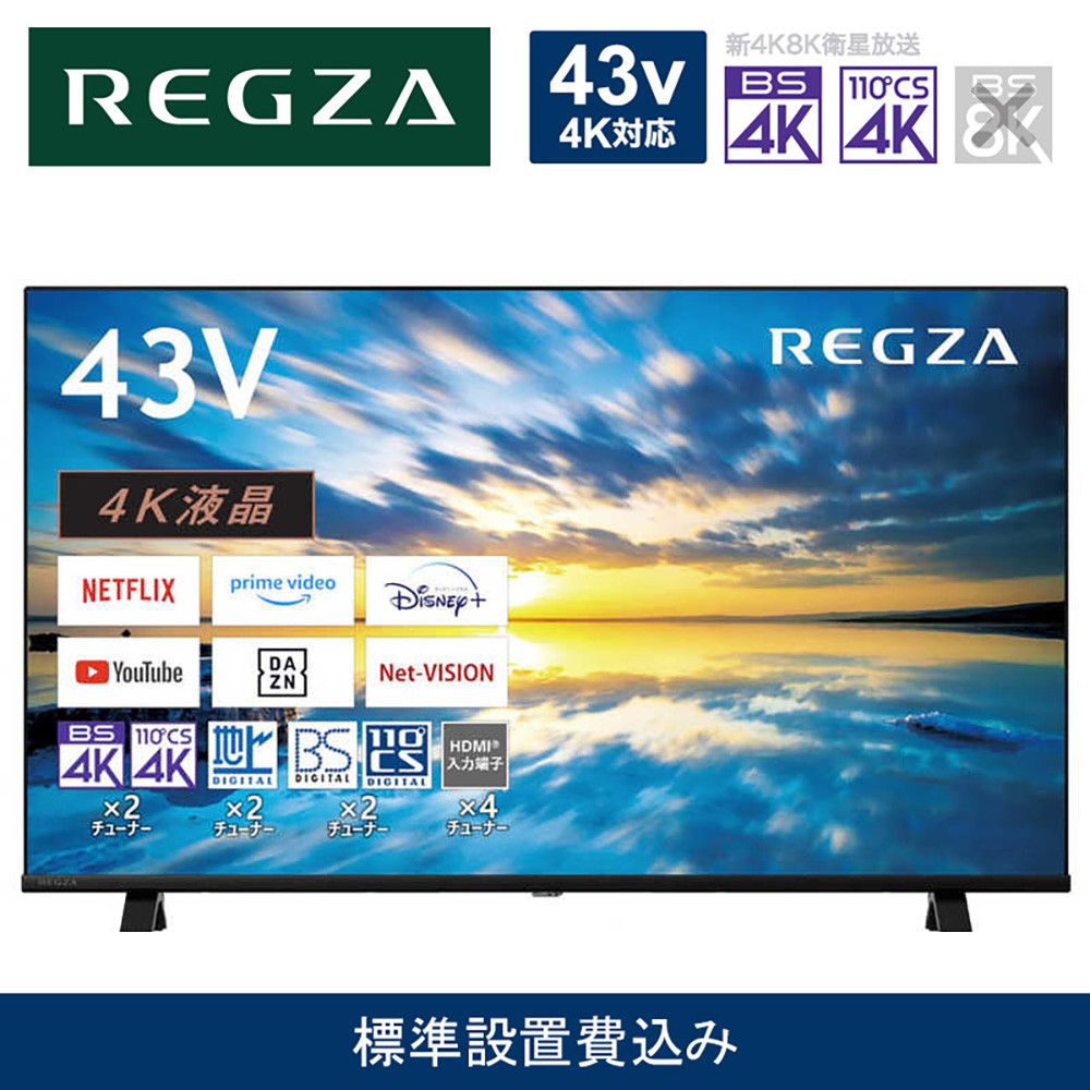 TVS REGZA【標準設置費込み】4K液晶テレビ REGZA ( レグザ ) E350Mシリーズ 43V型 [ 4K対応 / Apple AirPlay対応 / 4Kチューナー内蔵 / YouTube対応 ] 43E350M 【 テレビ TV 43型 43インチ 43V 液晶 4K E350M series Apple Airplay2対応 家電 人気 おすすめ 】