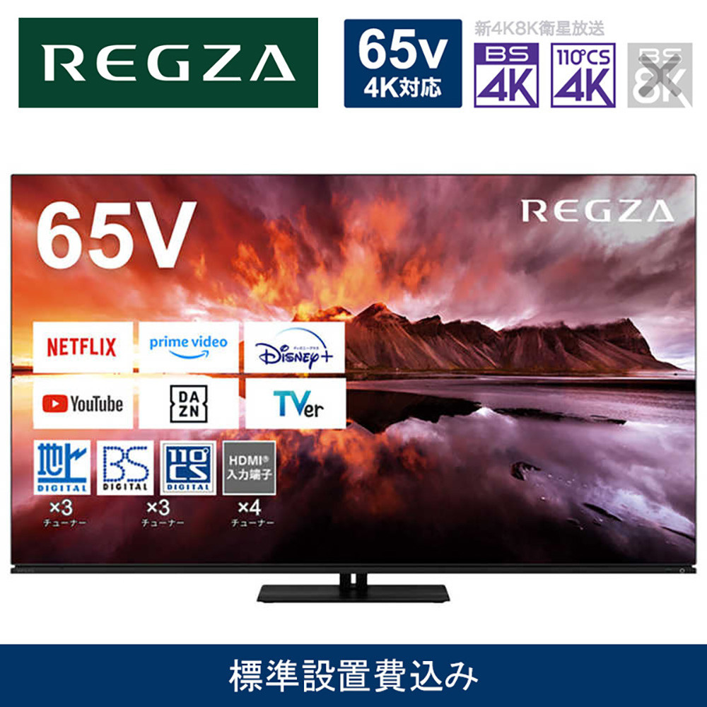 TVS REGZA【標準設置費込み】有機ELテレビ REGZA ( レグザ ) 65V型 [ 4K対応 / BS・CS 4Kチューナー内蔵 / YouTube対応 ] 65X8900N 【 テレビ TV 65型 65インチ 65V 有機EL 4K X8900N series ハイグレードモデル 家電 人気 おすすめ 】