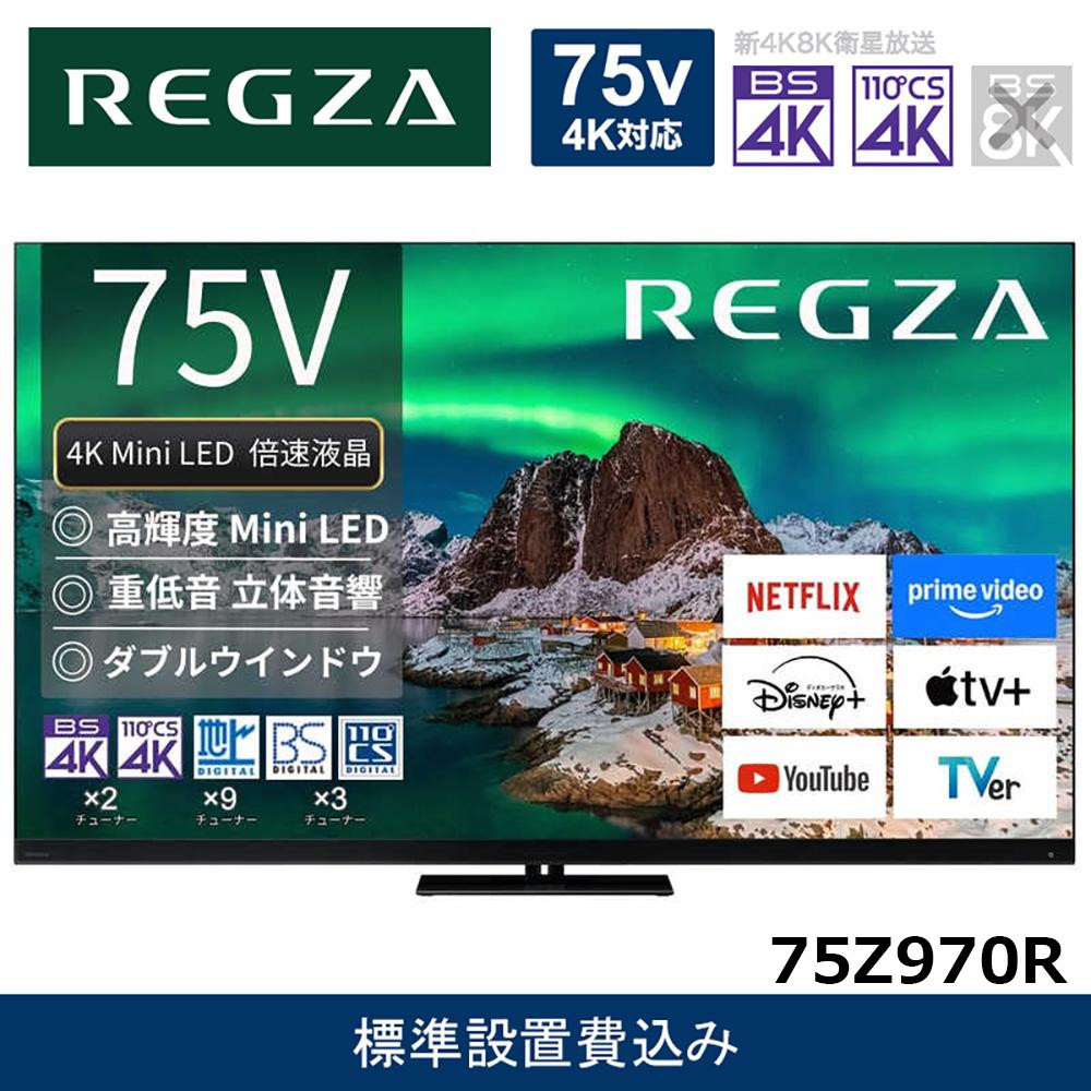 TVS&nbsp;REGZA【標準設置費込み】4K&nbsp;Mini&nbsp;LED液晶テレビ&nbsp;REGZA&nbsp;(&nbsp;レグザ&nbsp;)&nbsp;Z970Rシリーズ&nbsp;75V型&nbsp;[&nbsp;4Kチューナー内蔵&nbsp;/&nbsp;YouTube対応&nbsp;]&nbsp;75Z970R&nbsp;【&nbsp;テレビ&nbsp;TV&nbsp;75型&nbsp;75インチ&nbsp;75V&nbsp;Mini&nbsp;LED&nbsp;液晶&nbsp;4K&nbsp;Z970R&nbsp;series&nbsp;タイムシフトマシン搭載&nbsp;フラッグシップモデル&nbsp;ダブルウインドウ&nbsp;家電&nbsp;人気&nbsp;おすすめ&nbsp;】