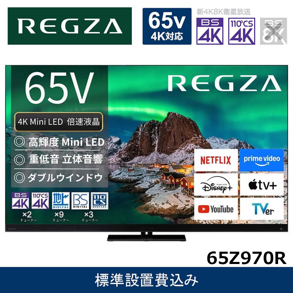 TVS&nbsp;REGZA【標準設置費込み】4K&nbsp;Mini&nbsp;LED液晶テレビ&nbsp;REGZA&nbsp;(&nbsp;レグザ&nbsp;)&nbsp;Z970Rシリーズ&nbsp;65V型&nbsp;[&nbsp;4Kチューナー内蔵&nbsp;/&nbsp;YouTube対応&nbsp;]&nbsp;65Z970R&nbsp;【&nbsp;テレビ&nbsp;TV&nbsp;65型&nbsp;65インチ&nbsp;65V&nbsp;Mini&nbsp;LED&nbsp;液晶&nbsp;4K&nbsp;Z970R&nbsp;series&nbsp;タイムシフトマシン搭載&nbsp;フラッグシップモデル&nbsp;ダブルウインドウ&nbsp;家電&nbsp;人気&nbsp;おすすめ&nbsp;】