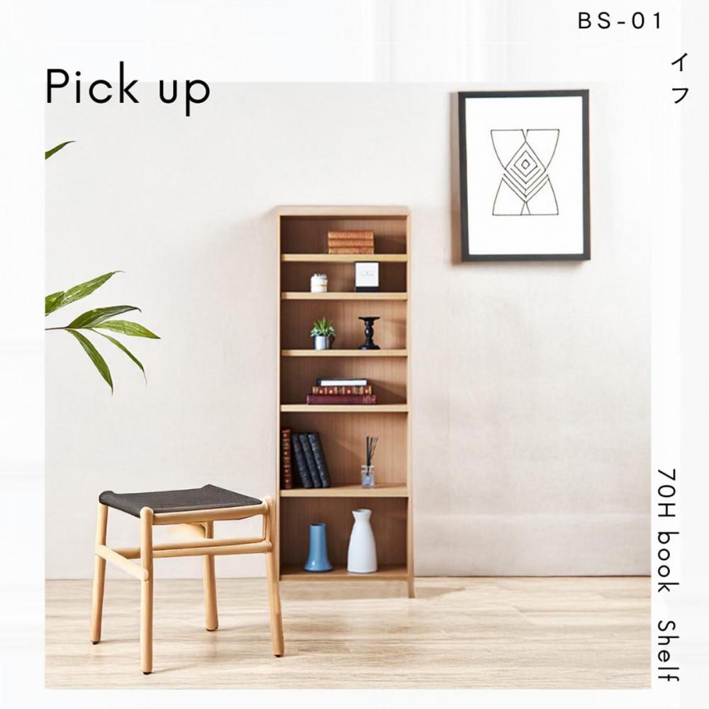 可動棚 チェスト！ イフ ブックシェルフ 70H NA 北欧 完成品 大容量 本