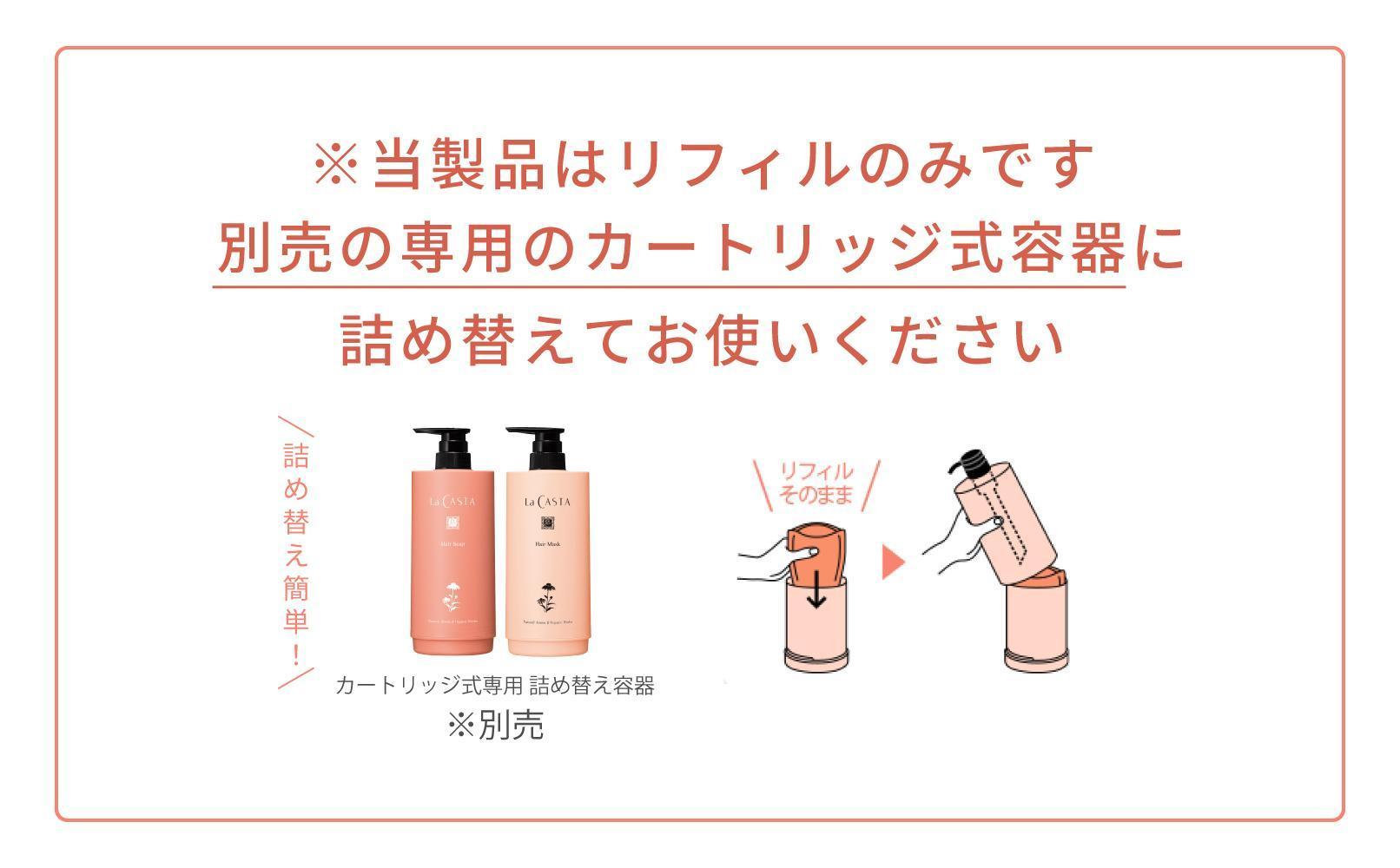 リフィルのみ】ラ・カスタ アロマエステ ヘアソープ35(600ml