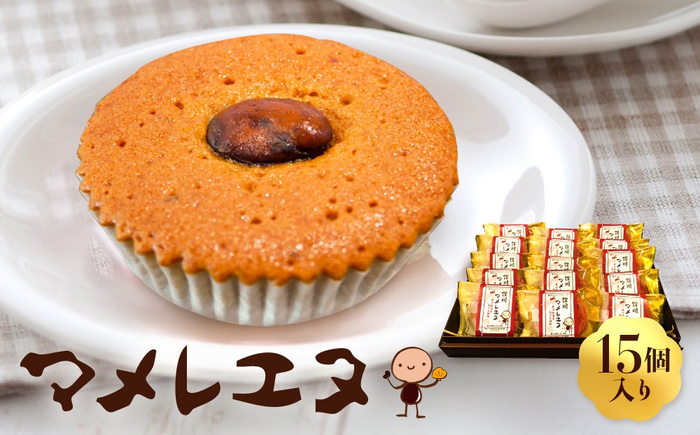マメレエヌ15個入り