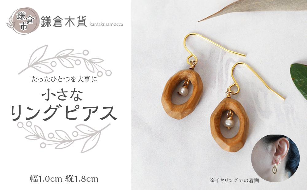 リングピアス【幅：約1cm、縦：約1.8cm】