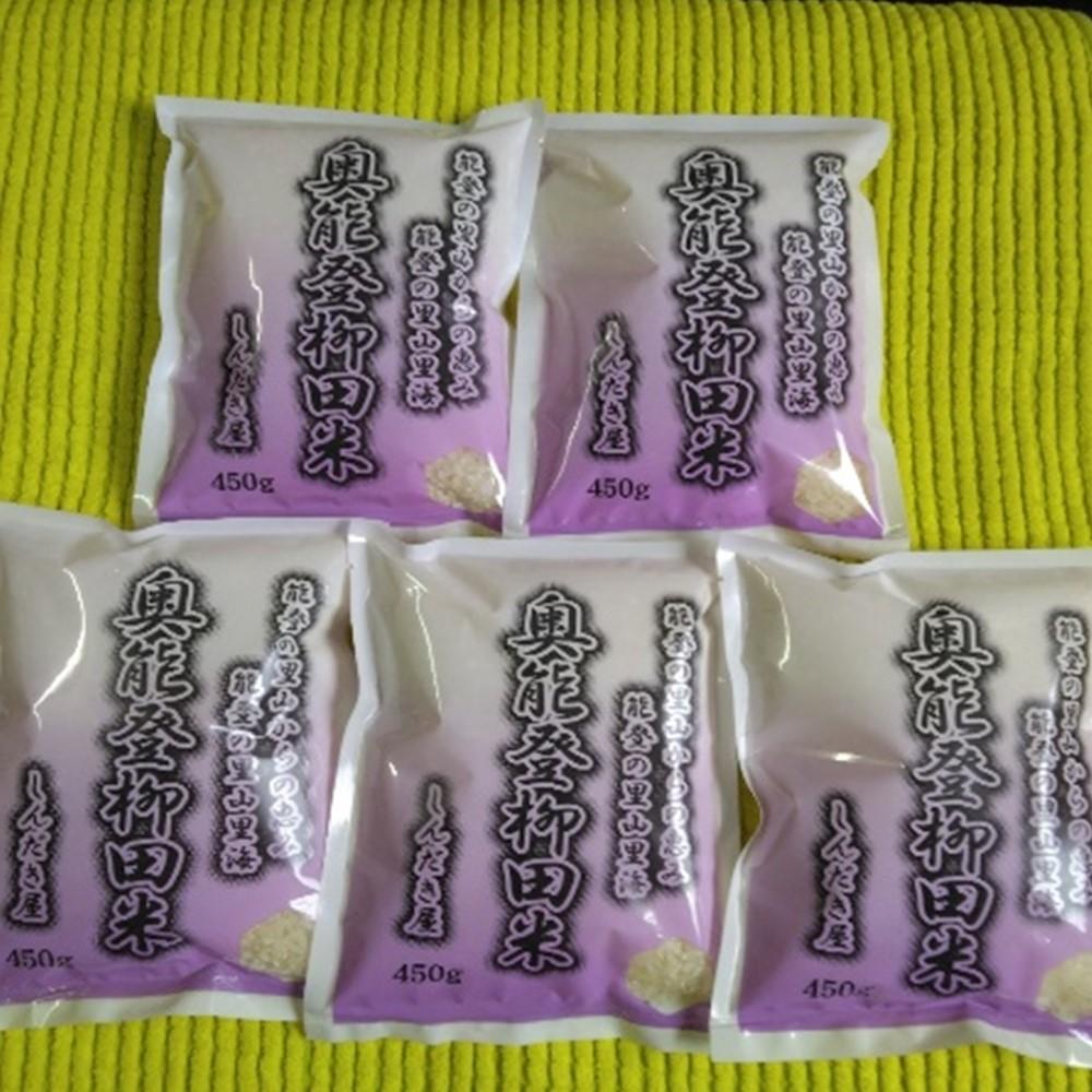 【復興支援】【令和6年産】奥能登柳田米こしひかりミニ5（450g×5袋）