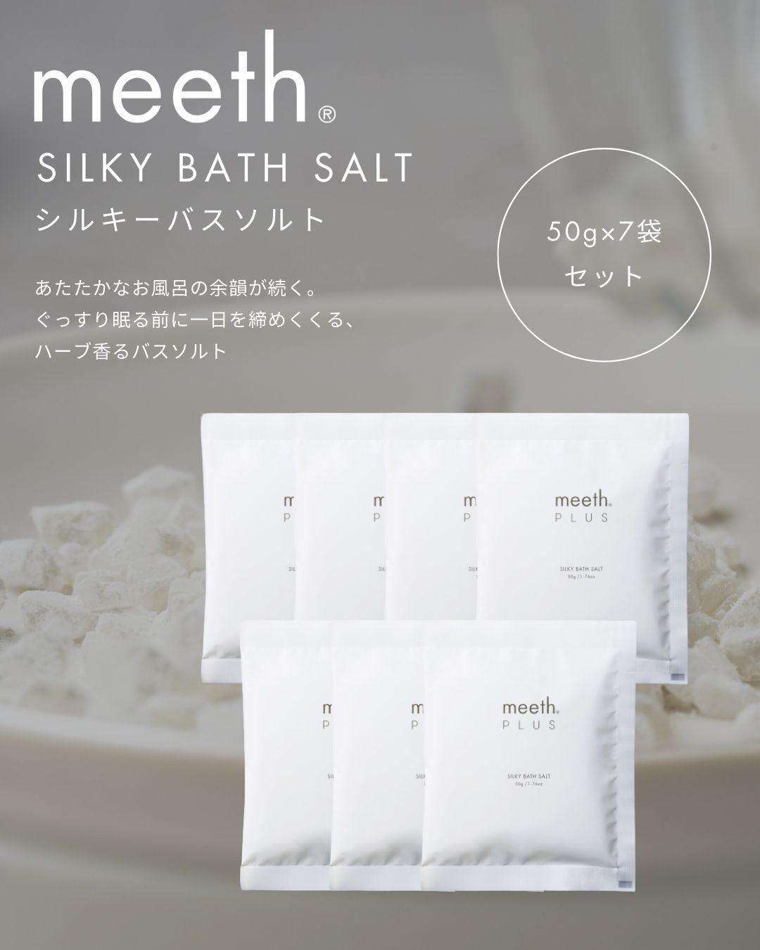 シルキーバスソルト　50g×7袋 ＜7回分＞
