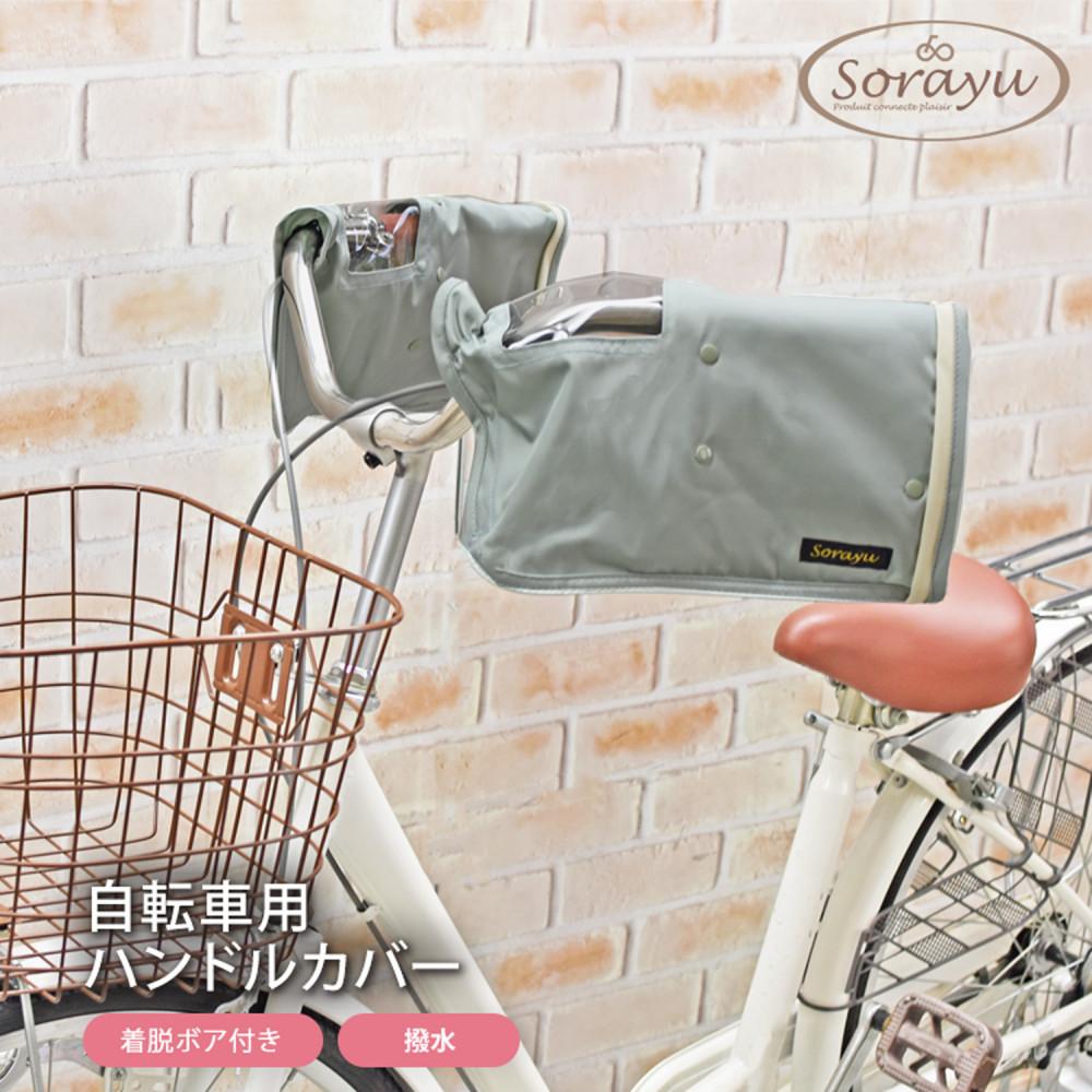 配色パイピング入り自転車用ハンドルカバー　アイス