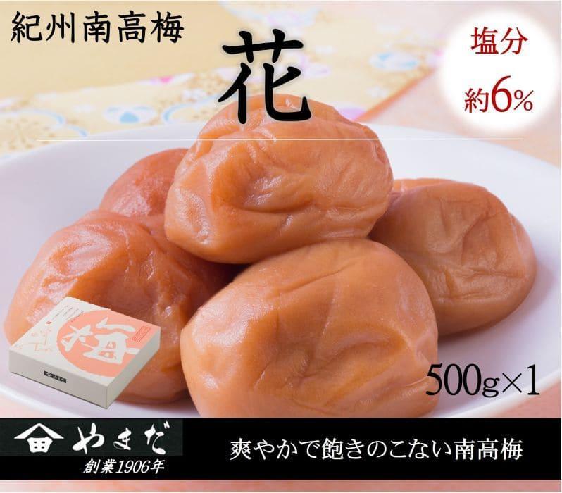 紀州南高梅 「花」 塩分約6％ 500g ［YM7］