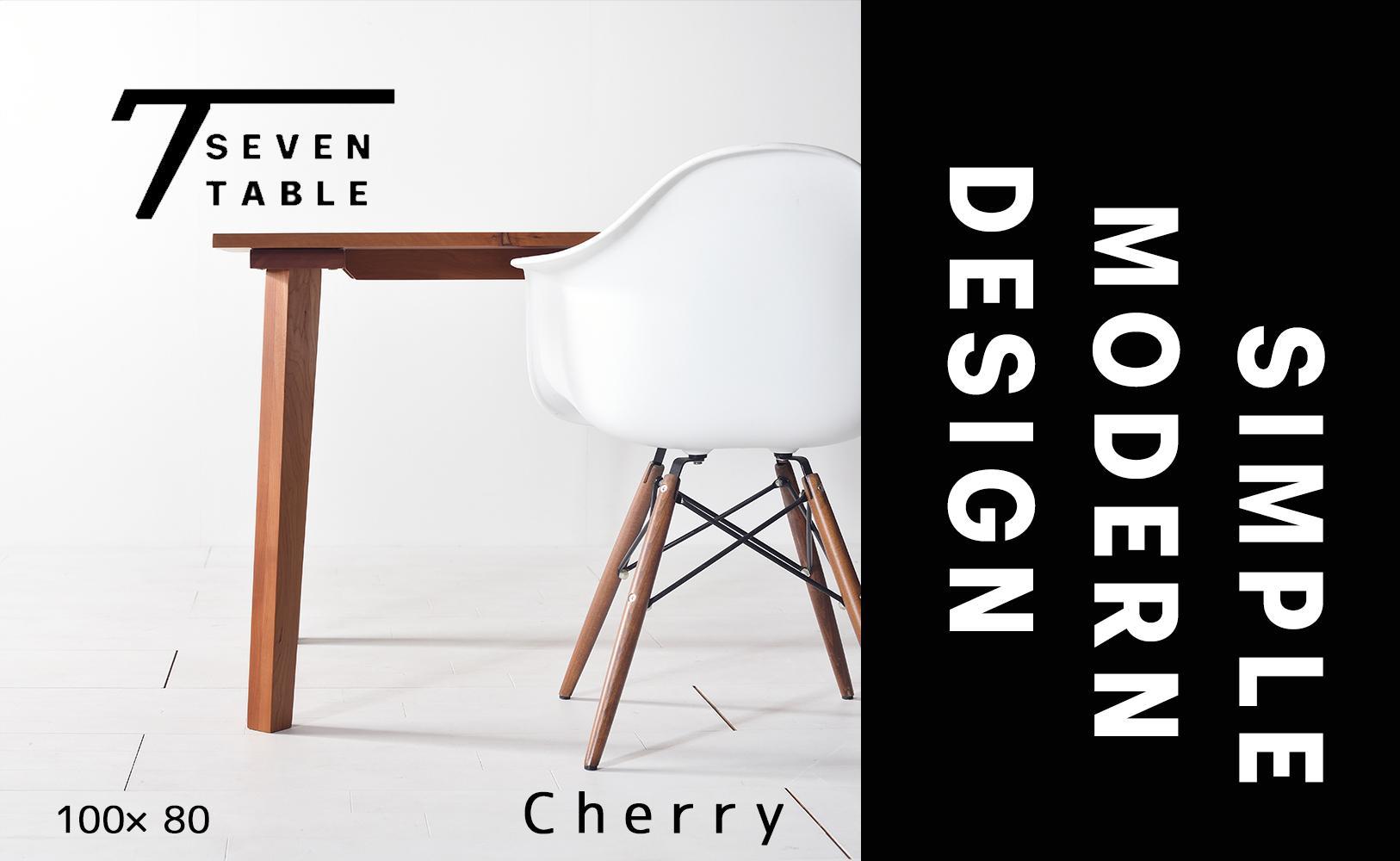 【シンプルモダン】&nbsp;セブンテーブル100&nbsp;チェリー&nbsp;&nbsp;無垢材&nbsp;国産&nbsp;ダイニングテーブル&nbsp;大川家具