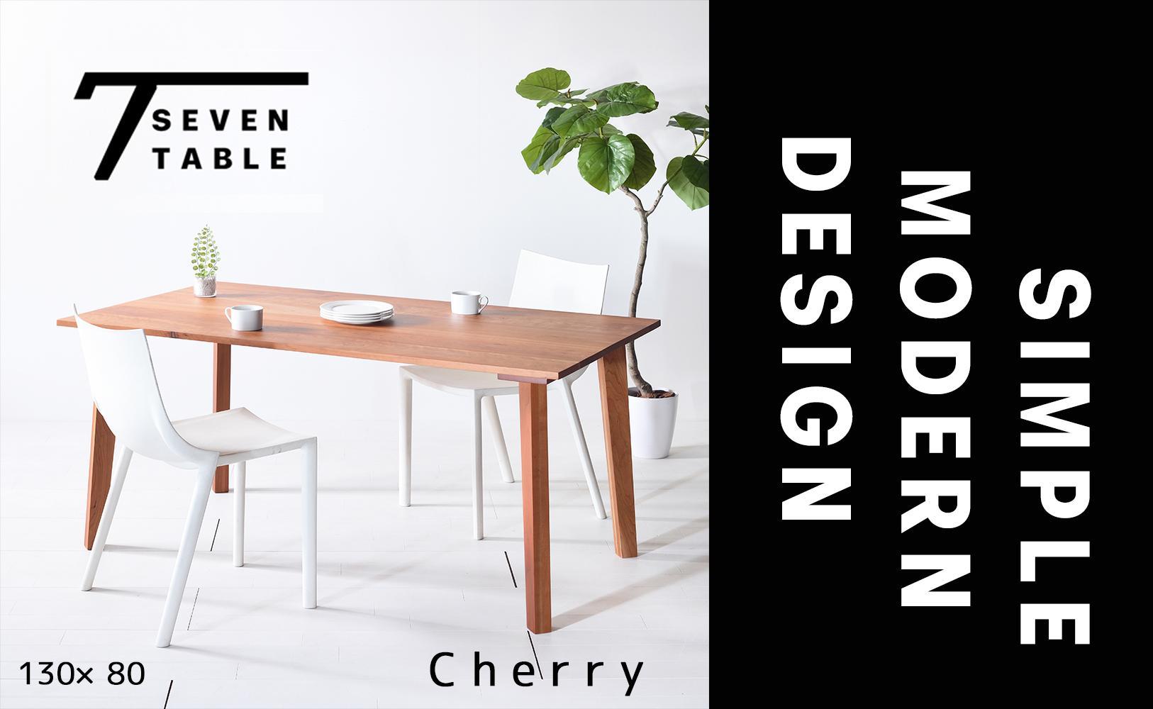 【シンプルモダン】&nbsp;セブンテーブル130&nbsp;チェリー&nbsp;無垢材&nbsp;国産&nbsp;ダイニングテーブル&nbsp;大川家具