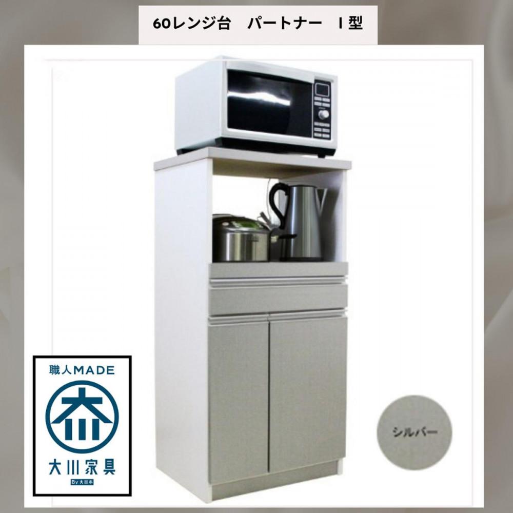 家事楽スライド式キッチン収納！レンジも炊飯器もポットもOK！便利な2口コンセント付き！&nbsp;60レンジ台&nbsp;パートナー1型&nbsp;SV色&nbsp;レンジ台&nbsp;収納&nbsp;台所&nbsp;食器棚&nbsp;炊飯器&nbsp;台所&nbsp;台所収納&nbsp;扉式&nbsp;60cm&nbsp;米びつ付き&nbsp;キッチンボード&nbsp;キッチン&nbsp;インテリア&nbsp;収納家具&nbsp;キッチンカウンター&nbsp;キッチンラック収納&nbsp;simple&nbsp;シンプル&nbsp;日本製&nbsp;国産&nbsp;完成品&nbsp;整理&nbsp;レンジボード&nbsp;レンジラック&nbsp;棚&nbsp;幅60