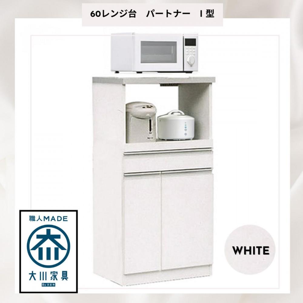 家事楽スライド式キッチン収納！レンジも炊飯器もポットもOK！便利な2口コンセント付き！&nbsp;60レンジ台&nbsp;パートナー1型&nbsp;WH色&nbsp;レンジ台&nbsp;収納&nbsp;台所&nbsp;食器棚&nbsp;炊飯器&nbsp;台所&nbsp;台所収納&nbsp;扉式&nbsp;60cm&nbsp;米びつ付き&nbsp;キッチンボード&nbsp;キッチン&nbsp;インテリア&nbsp;収納家具&nbsp;キッチンカウンター&nbsp;キッチンラック収納&nbsp;simple&nbsp;シンプル&nbsp;日本製&nbsp;国産&nbsp;完成品&nbsp;整理&nbsp;レンジボード&nbsp;レンジラック&nbsp;棚&nbsp;幅60