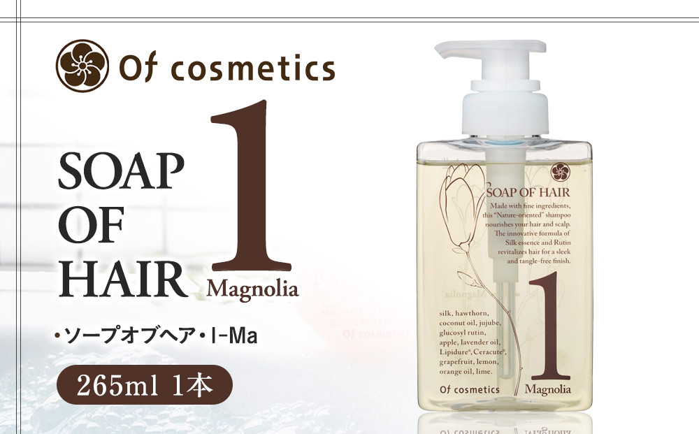 オブ・コスメティックス&nbsp;ソープオブヘア・1-Ma&nbsp;265ml&nbsp;1本