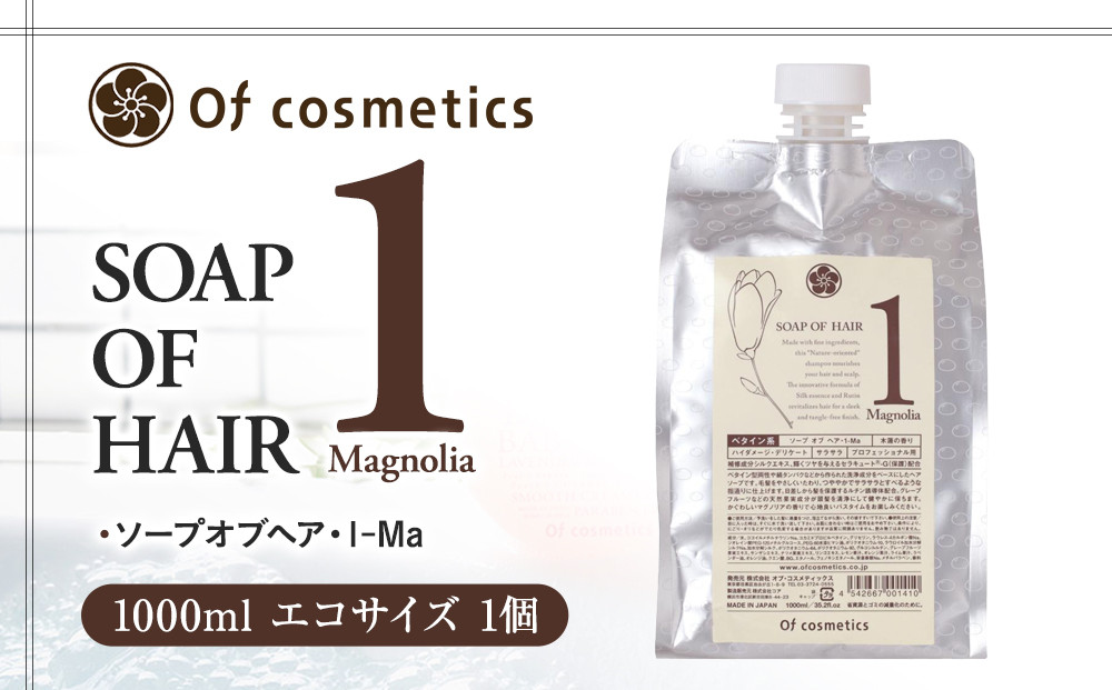 オブ・コスメティックス&nbsp;ソープオブヘア・1-Ma&nbsp;1000ml&nbsp;エコサイズ&nbsp;1個