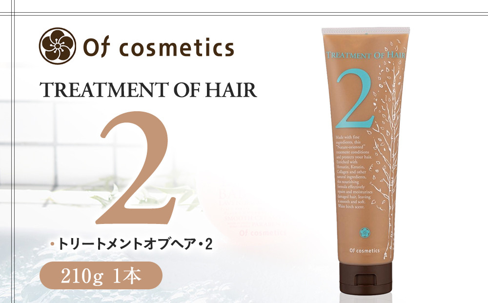 オブ・コスメティックス&nbsp;トリートメントオブヘア・2&nbsp;210g&nbsp;1本