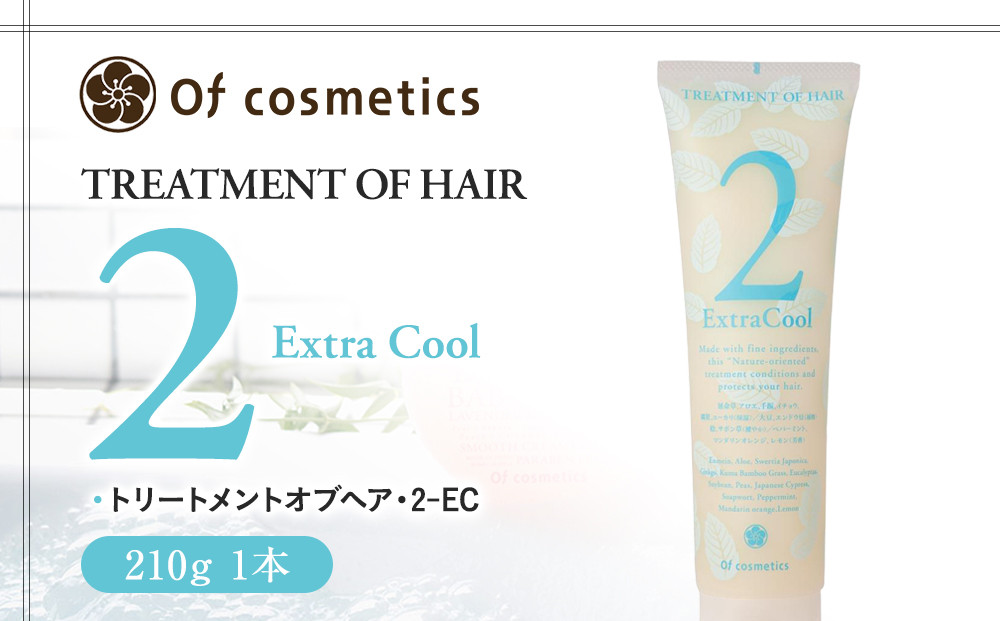 オブ・コスメティックス&nbsp;トリートメントオブヘア・2-EC&nbsp;210g&nbsp;1本