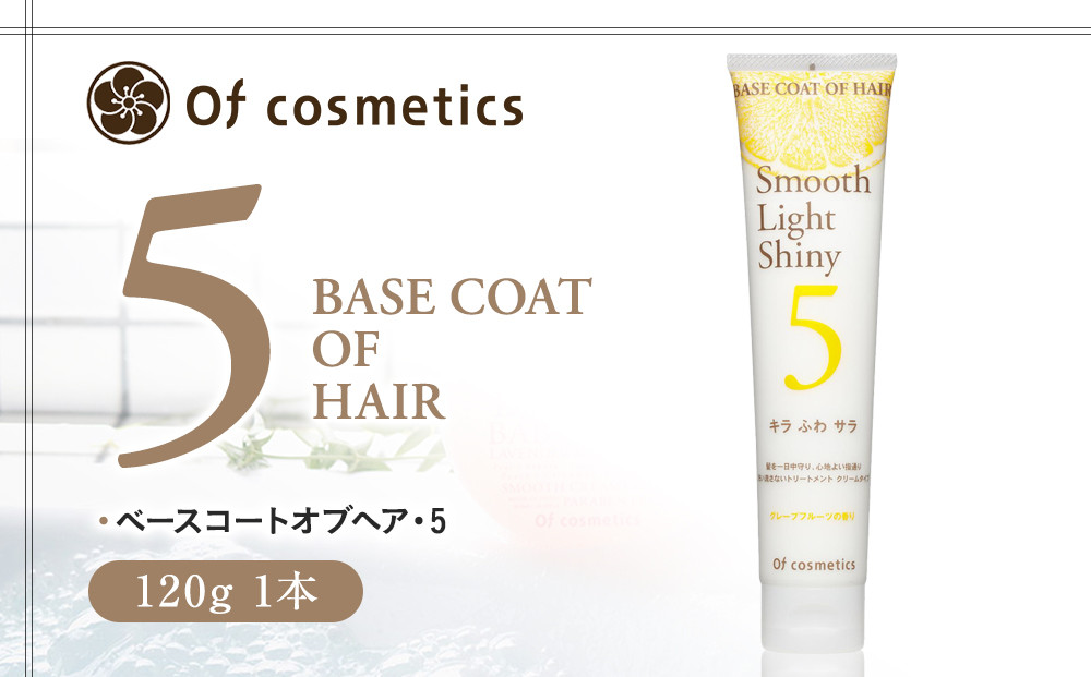 オブ・コスメティックス&nbsp;ベースコートオブヘア・5&nbsp;120g&nbsp;1本