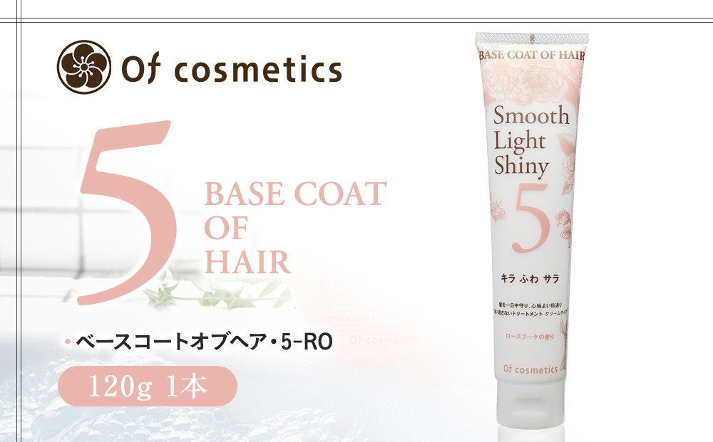 オブ・コスメティックス&nbsp;ベースコートオブヘア・5-RO&nbsp;120g&nbsp;1本