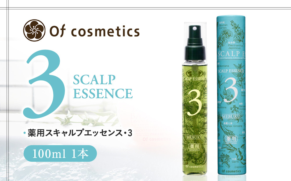 オブ・コスメティックス&nbsp;薬用スキャルプエッセンス・3&nbsp;100ml&nbsp;1本