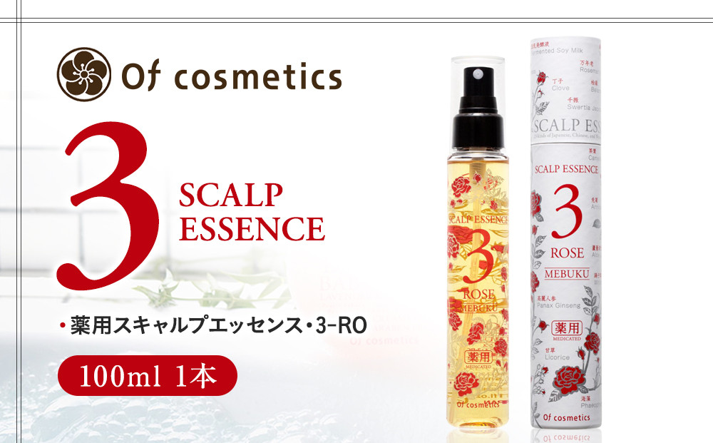 オブ・コスメティックス　薬用スキャルプエッセンス・3-RO&nbsp;100ml&nbsp;1本